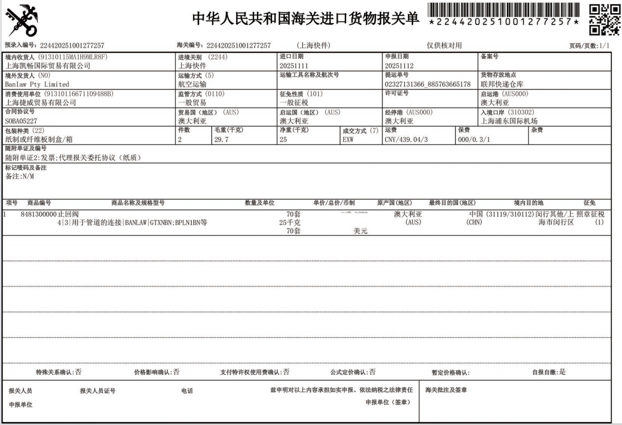 报关单.png