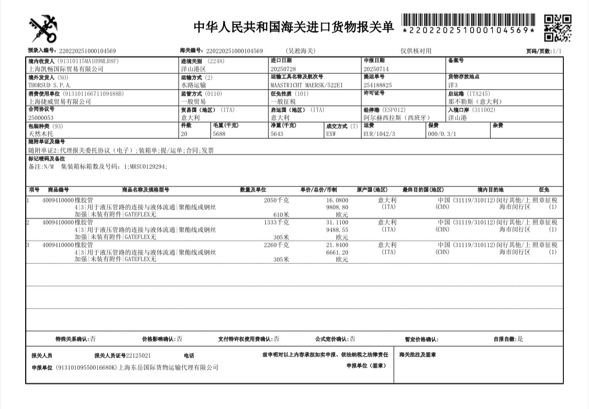 报关单.jpg