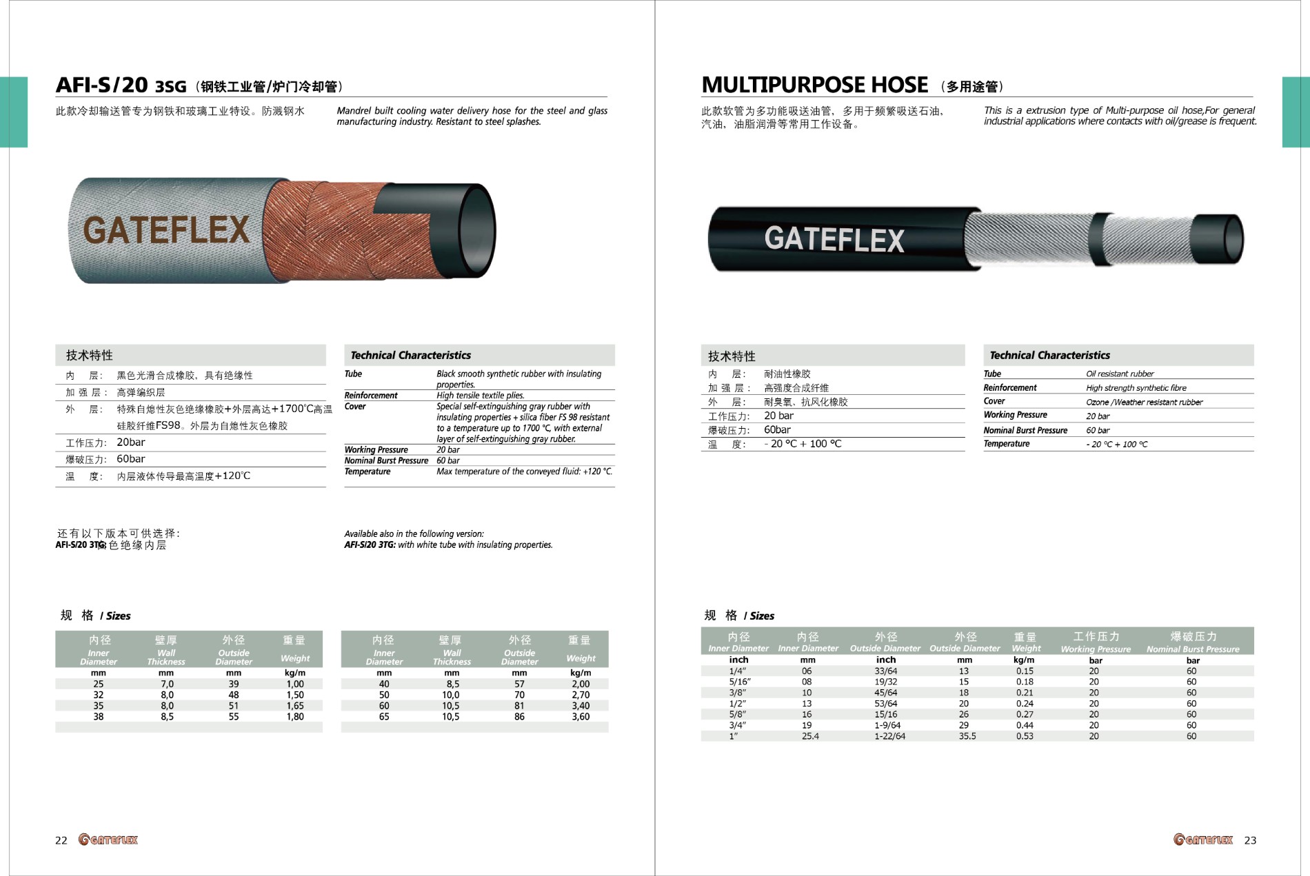 软管样本 内页22-23.jpg
